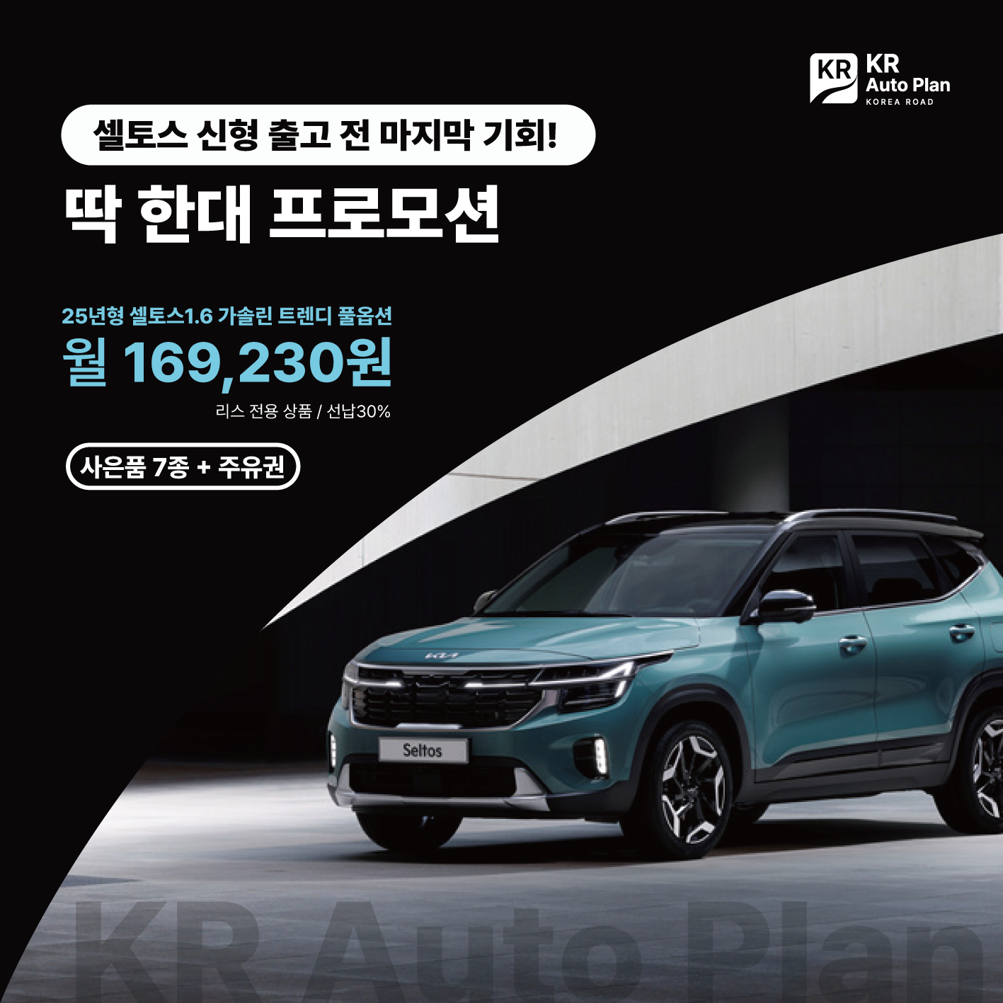 셀토스 신형 출고 전 마지막 기회!